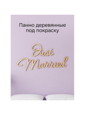 Панно деревянные на стену под покраску